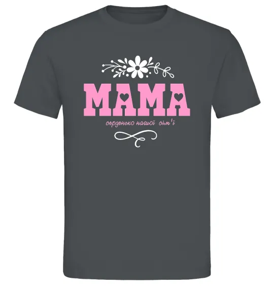 Мужская футболка Мама серденько Графит фото