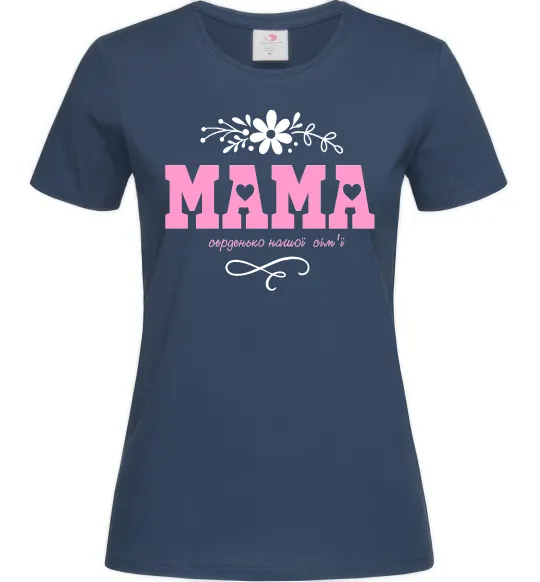 Женская футболка Мама серденько Темно-синий фото