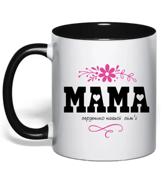 Чашка с цветной ручкой Мама серденько Черный фото