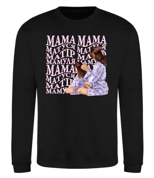 Свитшот Мама Матуся Черный фото