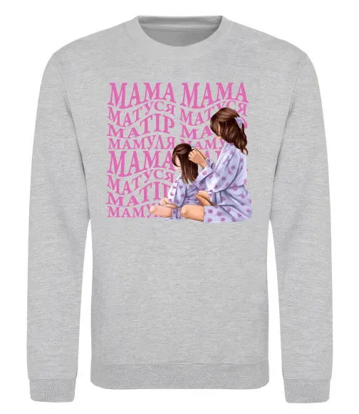 Свитшот Мама Матуся Серый меланж фото