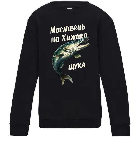 Дитячий світшот Мисливець на хижака Чорний фото