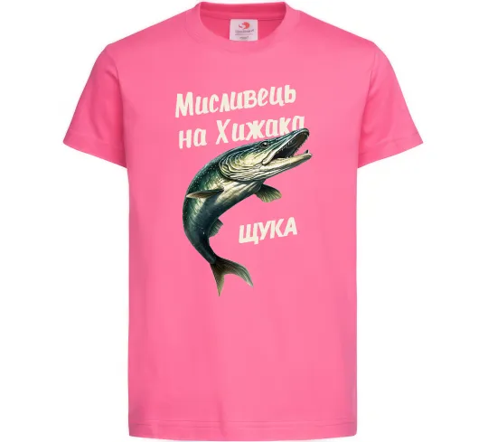 Дитяча футболка Мисливець на хижака Яскраво-рожевий фото