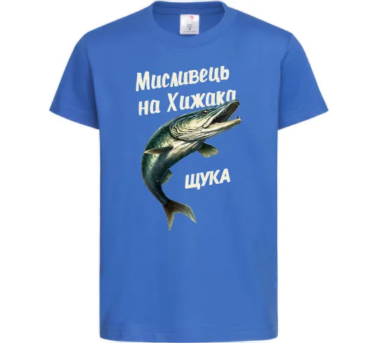 Дитяча футболка Мисливець на хижака Яскраво-синій фото
