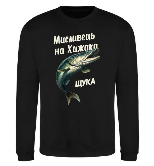 Світшот Мисливець на хижака Чорний фото