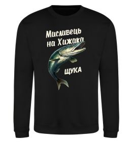 Свитшот Мисливець на хижака Свитшот Мисливець на хижака