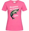 Жіноча футболка Мисливець на хижака Яскраво-рожевий Жіноча футболка Мисливець на хижака Яскраво-рожевий фото
