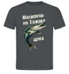 Чоловіча футболка Мисливець на хижака Графіт Чоловіча футболка Мисливець на хижака Графіт фото