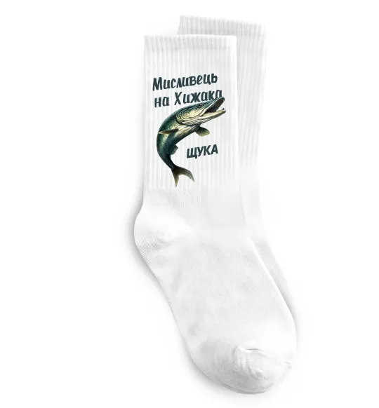 Шкарпетки Мисливець на хижака Білий фото