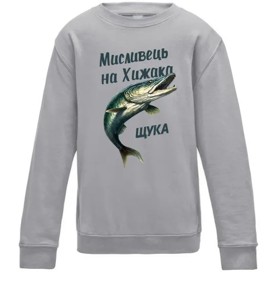 Дитячий світшот Мисливець на хижака Сірий меланж фото