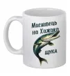 Чашка керамічна Мисливець на хижака Білий Чашка керамічна Мисливець на хижака Білий фото