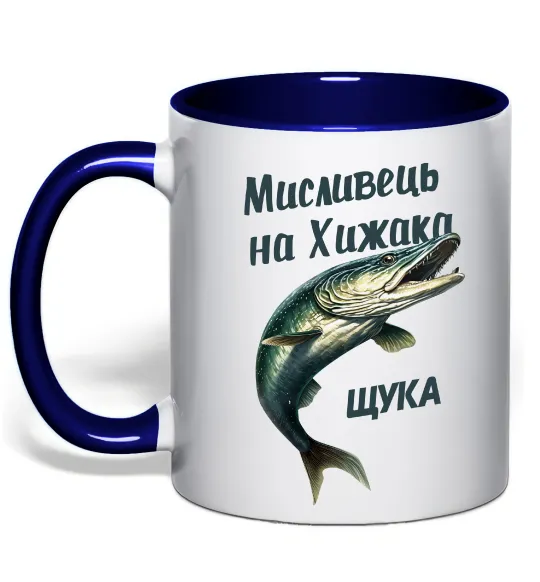 Чашка з кольоровою ручкою Мисливець на хижака Глибокий темно-синій фото