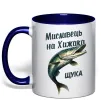 Чашка з кольоровою ручкою Мисливець на хижака Глибокий темно-синій Чашка з кольоровою ручкою Мисливець на хижака Глибокий темно-синій фото