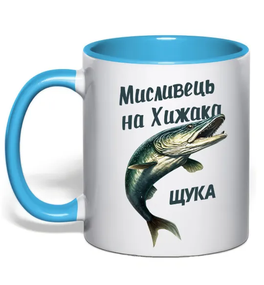 Чашка з кольоровою ручкою Мисливець на хижака Блакитний фото