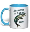 Чашка з кольоровою ручкою Мисливець на хижака Блакитний Чашка з кольоровою ручкою Мисливець на хижака Блакитний фото