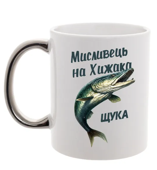 Чашка з кольоровою ручкою Мисливець на хижака Срібло фото