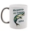 Чашка з кольоровою ручкою Мисливець на хижака Срібло Чашка з кольоровою ручкою Мисливець на хижака Срібло фото