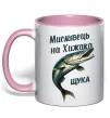 Чашка з кольоровою ручкою Мисливець на хижака Ніжно рожевий Чашка з кольоровою ручкою Мисливець на хижака Ніжно рожевий фото
