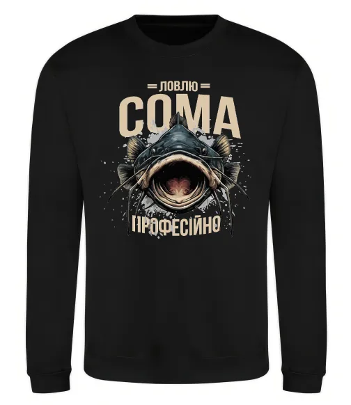 Світшот Ловлю сома професійно Чорний фото