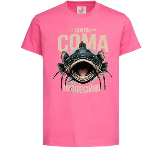 Детская футболка Ловлю сома професійно Ярко-розовый фото