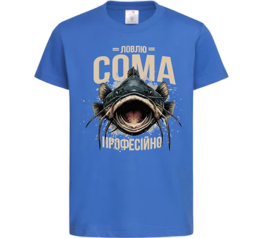 Детская футболка Ловлю сома професійно Ярко-синий фото