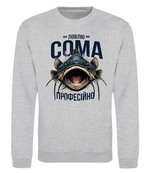 Світшот Ловлю сома професійно Сірий меланж фото