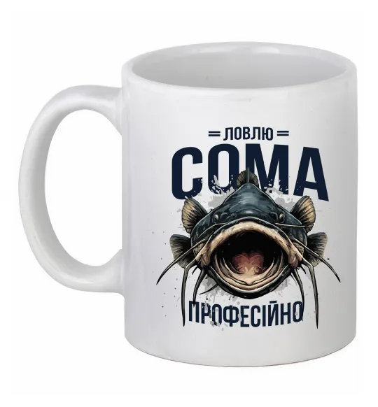 Чашка керамічна Ловлю сома професійно Білий фото