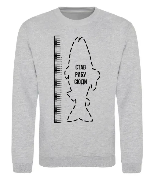 Свитшот Лінійка для риби Серый меланж фото