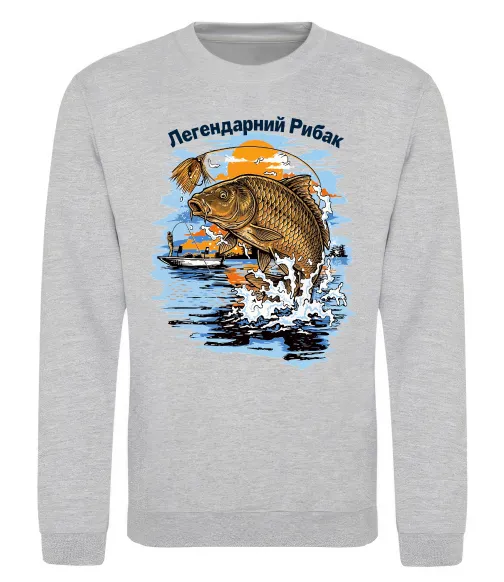 Свитшот Легендарний рибак Серый меланж фото