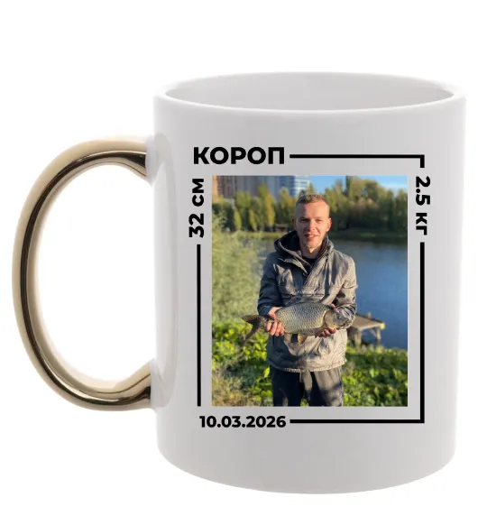 Чашка с цветной ручкой Трофейний улов з фото Золото фото