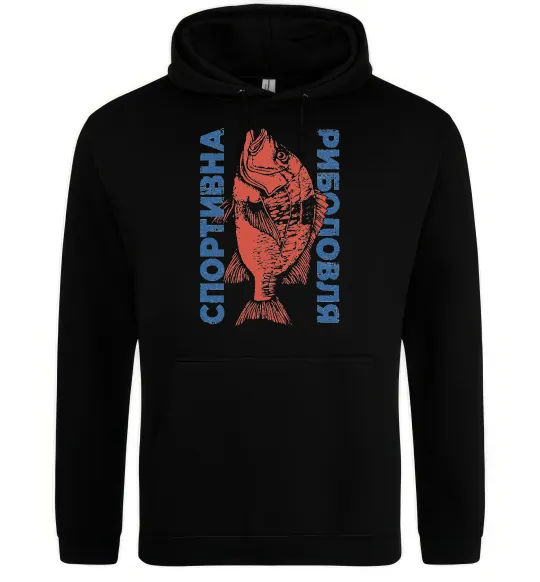 Мужская толстовка (худи) Спортивна риболовля Черный фото