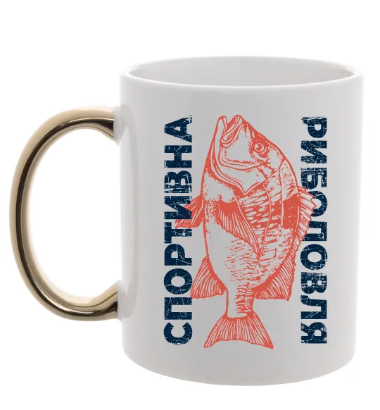 Чашка з кольоровою ручкою Спортивна риболовля Золото фото