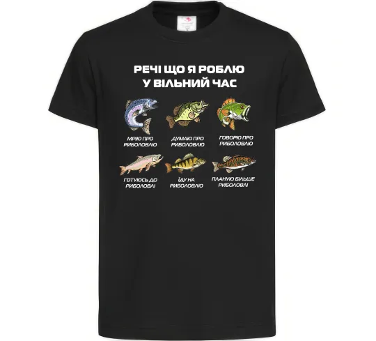 Дитяча футболка Речі що я роблю у вільний час Риболовля Чорний фото