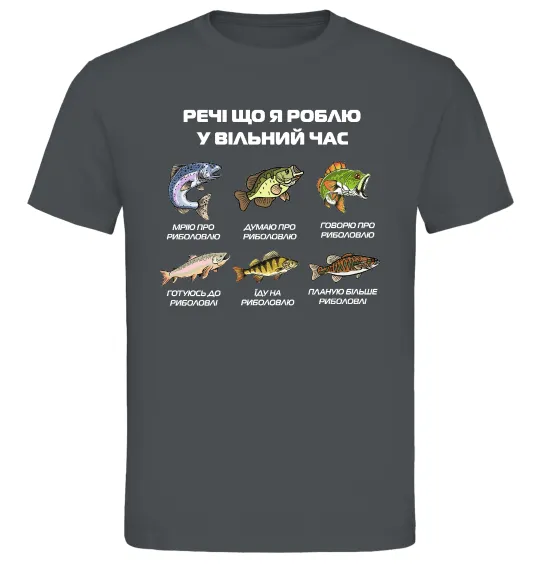 Мужская футболка Речі що я роблю у вільний час Риболовля Графит фото