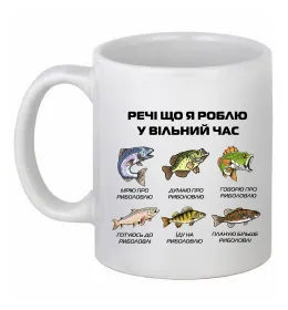 Чашка керамічна Речі що я роблю у вільний час Риболовля Білий фото