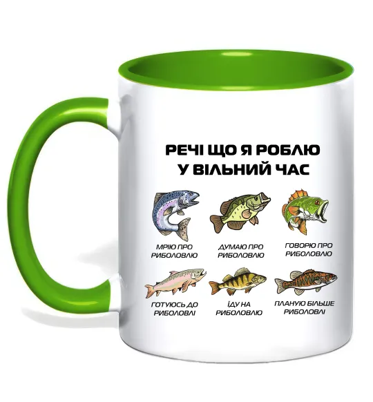 Чашка с цветной ручкой Речі що я роблю у вільний час Риболовля Лаймовый фото