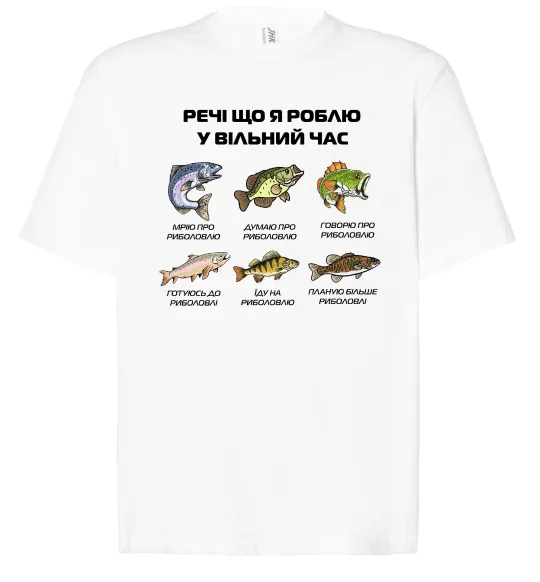 Футболка Оверсайз Речі що я роблю у вільний час Риболовля Белый фото