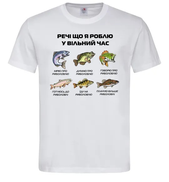 Мужская футболка Речі що я роблю у вільний час Риболовля Белый фото