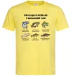 Мужская футболка Речі що я роблю у вільний час Риболовля Лимонный фото