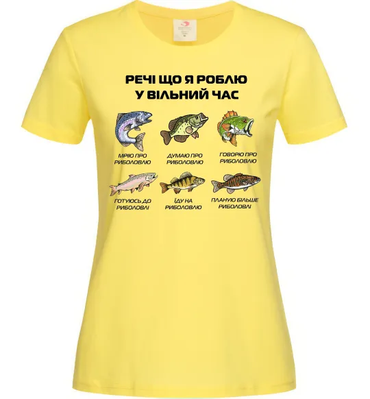 Женская футболка Речі що я роблю у вільний час Риболовля Лимонный фото