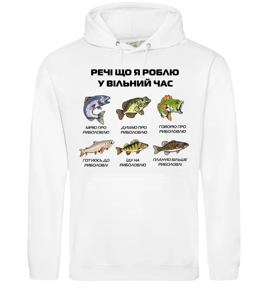 Мужская толстовка (худи) Речі що я роблю у вільний час Риболовля Белый фото