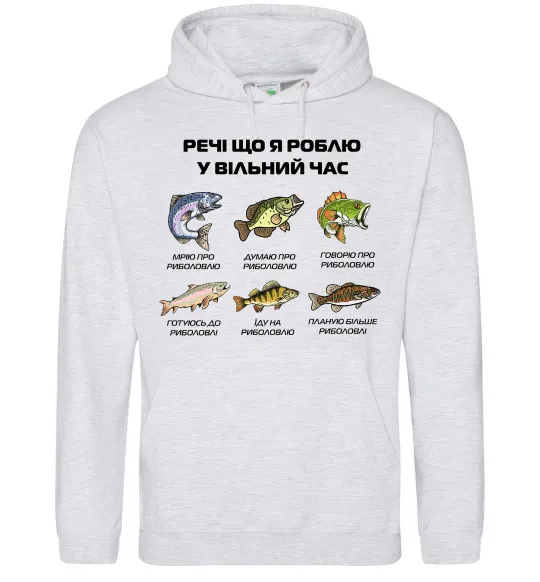 Мужская толстовка (худи) Речі що я роблю у вільний час Риболовля Серый меланж фото