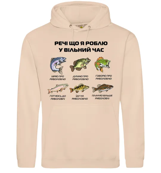 Женская толстовка (худи) Речі що я роблю у вільний час Риболовля Песочный фото