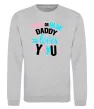 Світшот Pink or blue Daddy loves you Сірий меланж фото