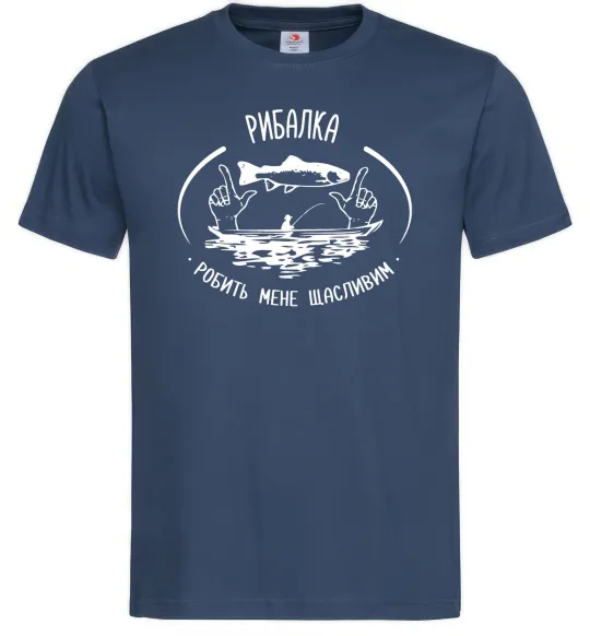 Мужская футболка Рибалка робить мене щасливим, колір - темно-синій, розмір - L Темно-синий фото