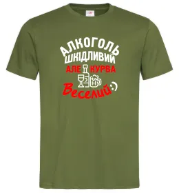 Мужская футболка Алкоголь шкідливий, але, курва, веселий:), колір - оливковий, розмір - L Оливковый фото