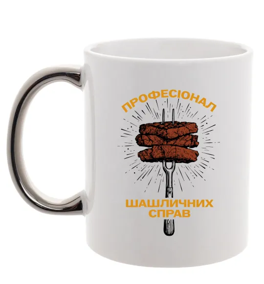 Чашка з кольоровою ручкою Професіонал шашличних справ Срібло фото
