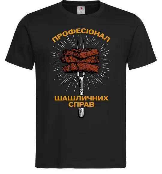 Чоловіча футболка Професіонал шашличних справ Чорний фото