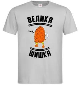 Мужская футболка Велика шишка, колір - сірий, розмір - L Серый фото
