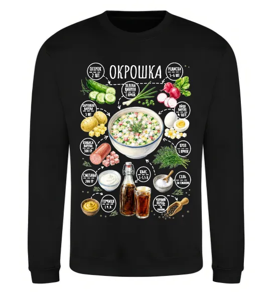 Свитшот Окрошка Черный фото